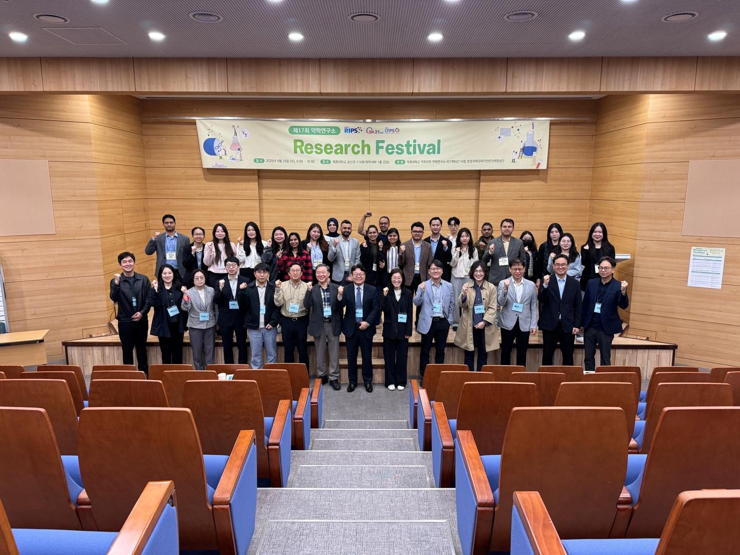 2025학년도 제 17회 약학연구소 리서치 페스티벌