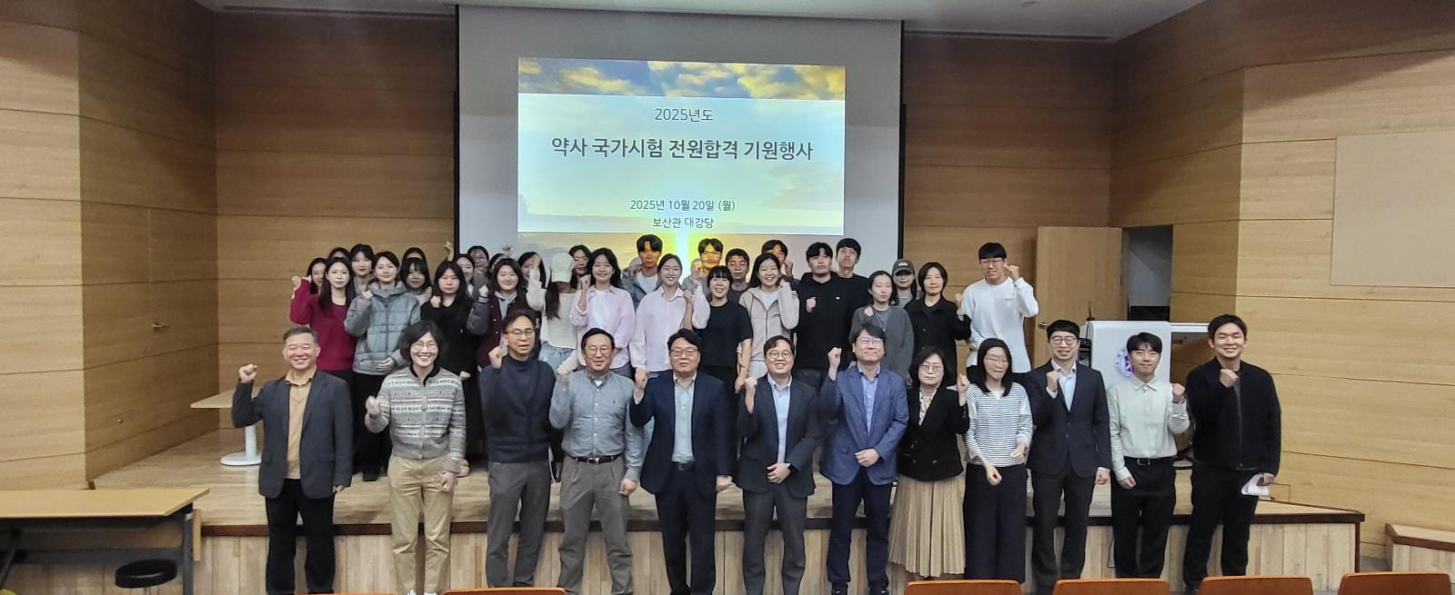 2025학년도 약사 국가시험 전원합격 기원행사